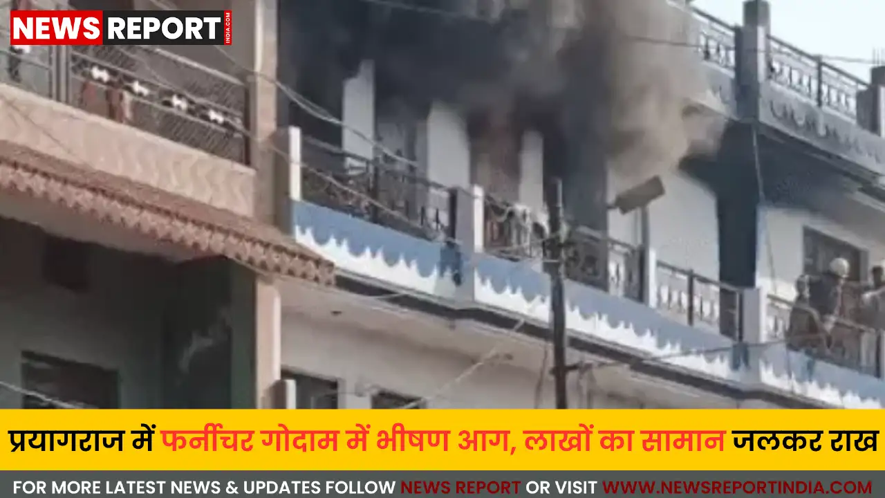 प्रयागराज के अतरसुइया के दरियाबाद में फर्नीचर गोदाम में भीषण आग, लाखों का नुकसान प्रयागराज के अतरसुइया के दरियाबाद में फर्नीचर गोदाम में भीषण आग, लाखों का नुकसान