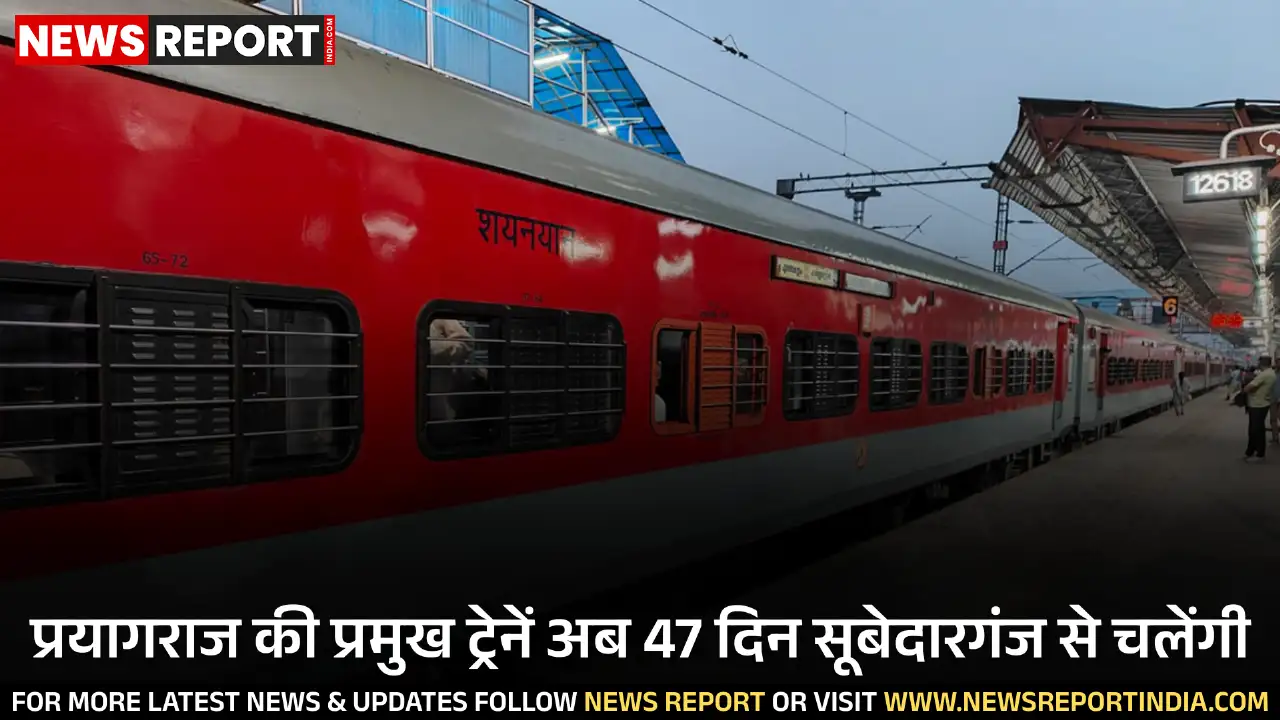 प्रयागराज: माघ मेला 2026 की तैयारी, रेलवे ने भीड़ नियंत्रण के लिए उठाया बड़ा कदम