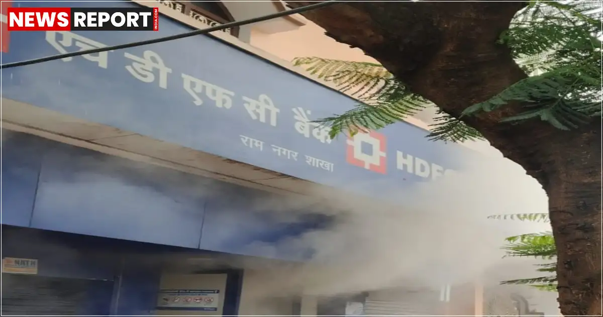 वाराणसी के रामनगर में पंचवटी रोड स्थित एचडीएफसी बैंक शाखा में आज सुबह आग लगने से हड़कंप मच गया, जिसमें एटीएम और कई महत्वपूर्ण दस्तावेज जलकर खाक हो गए, फिलहाल जांच जारी है।