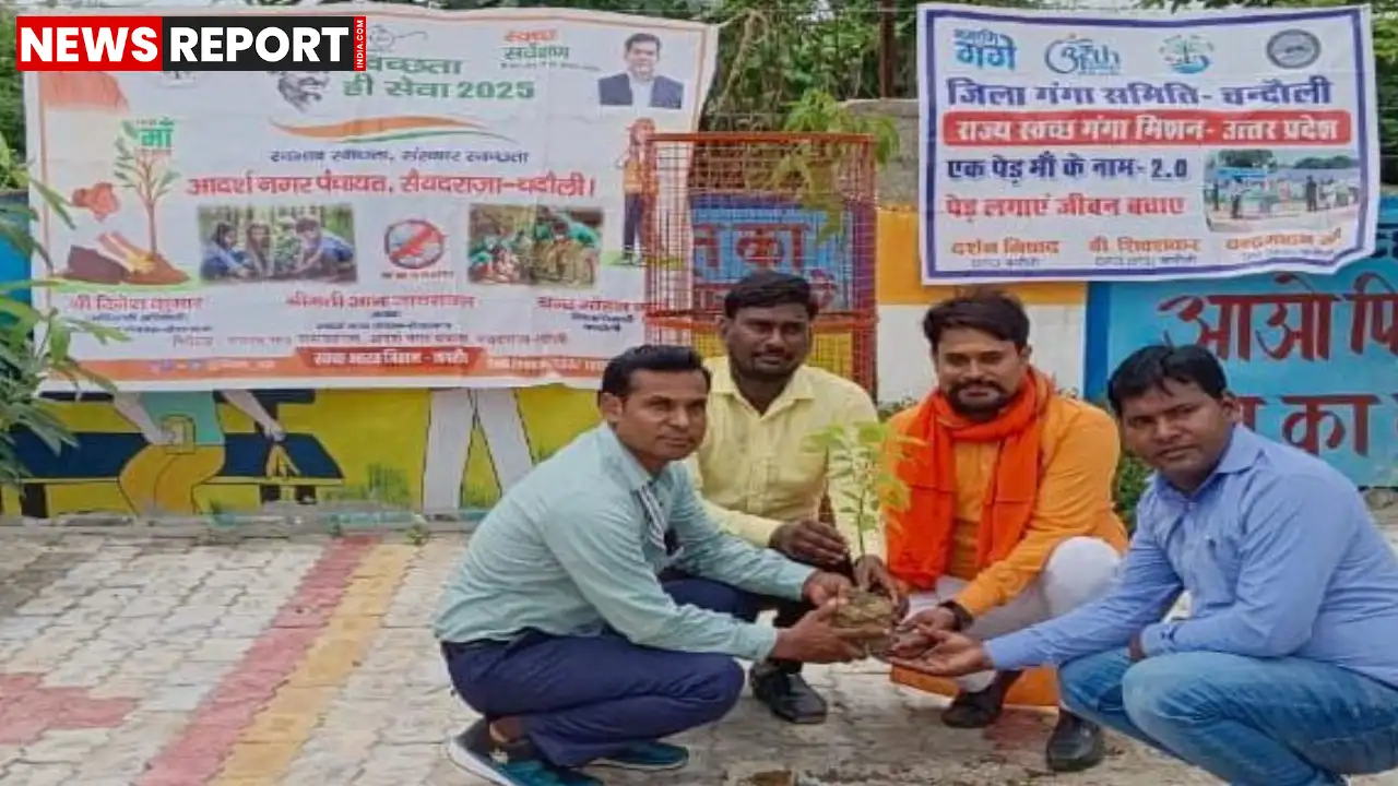 चंदौली के सैयदराजा में 'एक पेड़ मां के नाम' अभियान के तहत नगर पंचायत ने तालाब किनारे फलदार बेल का पौधा रोपित कर पर्यावरण संरक्षण का संदेश दिया।