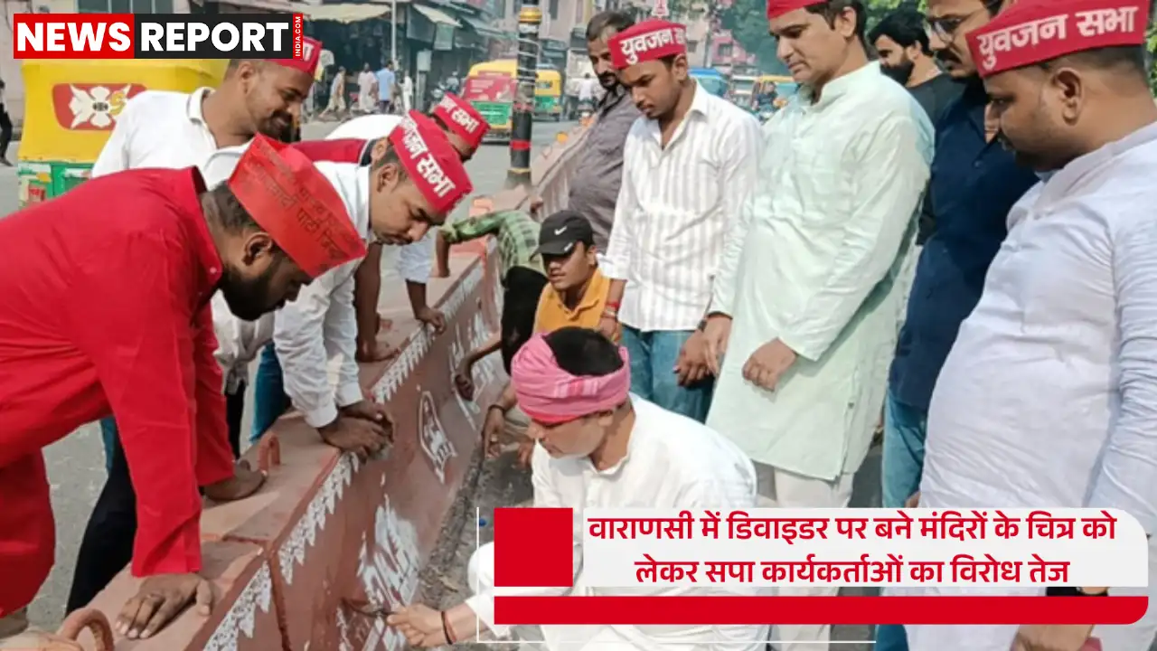 वाराणसी में धार्मिक चित्रों पर सपा का विरोध कार्यकर्ताओं ने पेंट से ढका डिवाइडर
