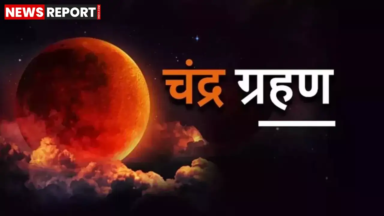 पितृपक्ष में 7 सितंबर को खग्रास चंद्रग्रहण, काशी विश्वनाथ मंदिर के कपाट होंगे समय से पहले बंद पितृपक्ष में 7 सितंबर को खग्रास चंद्रग्रहण, काशी विश्वनाथ मंदिर के कपाट होंगे समय से पहले बंद