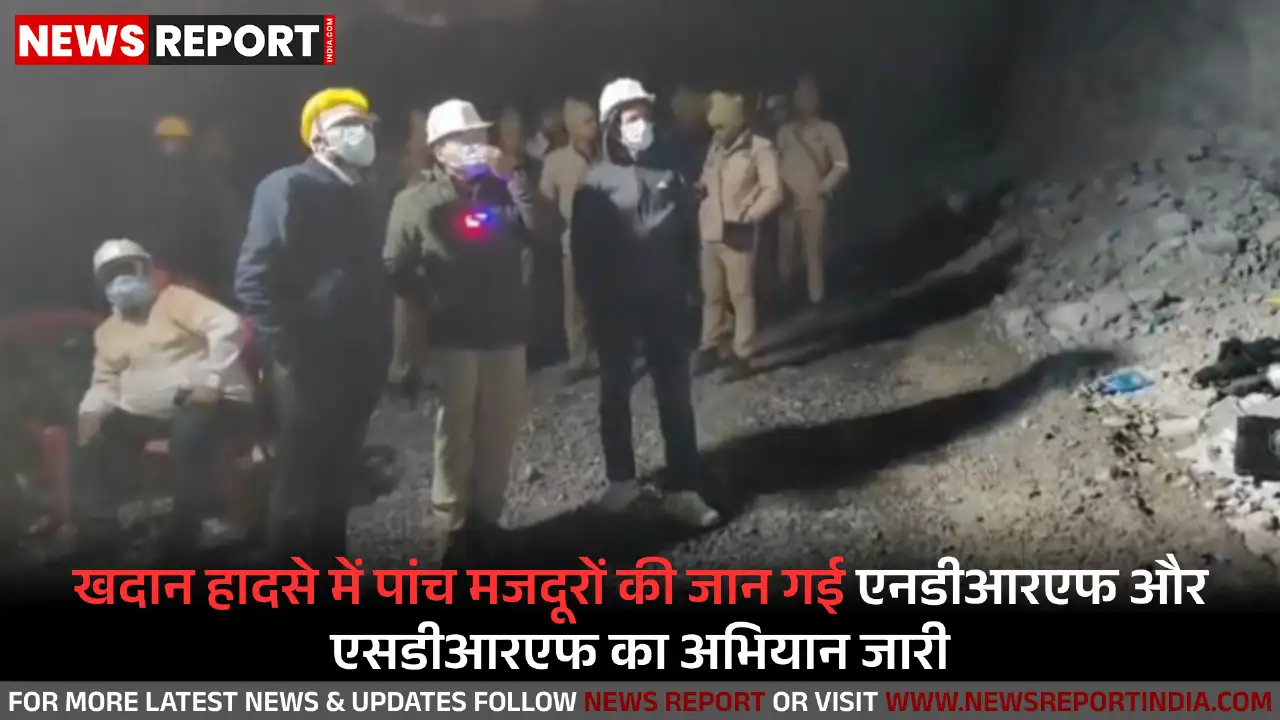सोनभद्र ओबरा खदान हादसा: अब तक पांच मजदूरों की मौत, बचाव कार्य जारी, कई और दबे होने की आशंका सोनभद्र ओबरा खदान हादसा: अब तक पांच मजदूरों की मौत, बचाव कार्य जारी, कई और दबे होने की आशंका