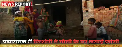 प्रयागराज: मऊआइमा में 16 वर्षीय किशोरी का शव फंदे पर मिला, आत्महत्या की आशंका