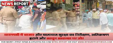 वाराणसी: एसीपी ने त्योहारों से पहले बाजारों का निरीक्षण कर सुरक्षा पुख्ता की