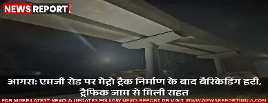 आगरा: एमजी रोड पर मेट्रो ट्रैक निर्माण के बाद बैरिकेडिंग हटी, ट्रैफिक जाम से मिली राहत