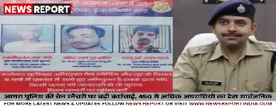 आगरा पुलिस की चेन स्नैचरों पर बड़ी कार्रवाई, 450 से अधिक अपराधियों का डेटा सार्वजनिक