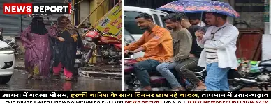 आगरा में बदला मौसम, हल्की बारिश के साथ दिनभर छाए रहे बादल, तापमान में उतार-चढ़ाव