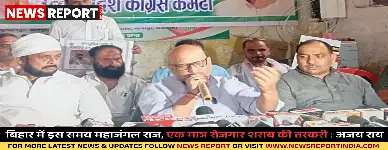 कांग्रेस प्रदेश अध्यक्ष अजय राय ने बिहार सरकार पर महाजंगलराज फैलाने का आरोप लगाया