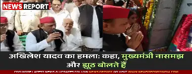 सपा प्रमुख अखिलेश यादव ने भाजपा सरकार और मुख्यमंत्री पर गंभीर आरोप लगाए, कहा CM सिर्फ झूठ बोलते हैं और उन्हें राज्य के मामलों की समझ नहीं है।