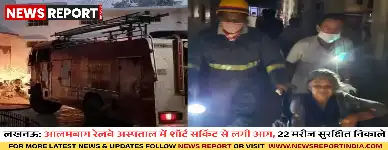 लखनऊ: आलमबाग रेलवे अस्पताल में शॉर्ट सर्किट से लगी आग, 22 मरीज सुरक्षित निकाले