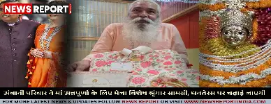 धनतेरस पर अंबानी परिवार ने मां अन्नपूर्णा को भेजी विशेष श्रृंगार सामग्री