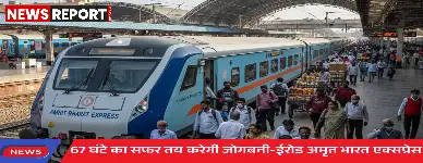 पूर्व मध्य रेलवे ने जोगबनी और ईरोड के बीच अमृत भारत एक्सप्रेस के नियमित परिचालन की घोषणा की, 25 सितंबर से मिलेगी सीधी कनेक्टिविटी।