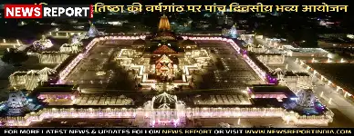 राम मंदिर प्राण प्रतिष्ठा की द्वितीय वर्षगांठ पर 29 दिसंबर से 2 जनवरी तक सांस्कृतिक कार्यक्रम होंगे।