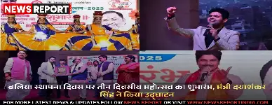 बलिया स्थापना दिवस पर तीन दिवसीय महोत्सव का शुभारंभ, मंत्री दयाशंकर सिंह ने किया उद्घाटन