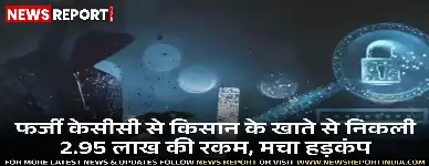 बाराबंकी में एक किसान के खाते से फर्जी किसान क्रेडिट कार्ड बनाकर लाखों रुपये निकाले गए, जिससे बैंकिंग व्यवस्था पर गंभीर सवाल खड़े हो गए हैं।