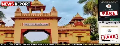 काशी हिन्दू विश्वविद्यालय: कुलपति के नाम पर फर्जी संदेश, प्रशासन ने किया सतर्क