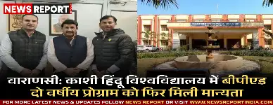 वाराणसी: काशी हिंदू विश्वविद्यालय में बीपीएड दो वर्षीय प्रोग्राम को फिर मिली मान्यता