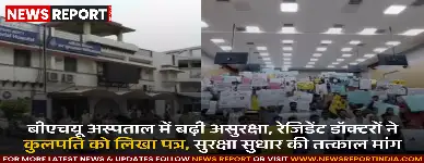 बीएचयू अस्पताल में डॉक्टरों की सुरक्षा पर सवाल, कुलपति से तत्काल कार्रवाई की मांग