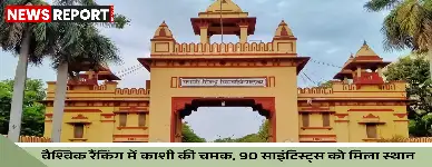 स्टैनफोर्ड यूनिवर्सिटी और एल्सिवियर की वर्ल्ड्स टॉप 2 प्रतिशत साइंटिस्ट्स सूची में बीएचयू और आईआईटी बीएचयू के 90 वैज्ञानिक शामिल किए गए हैं।
