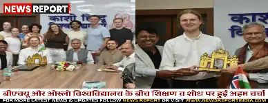 बीएचयू और ओस्लो विश्वविद्यालय के बीच शिक्षण व शोध पर हुई अहम चर्चा