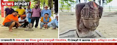 वाराणसी गंगा तट पर मिला गुर्जर-प्रतिहार काल का दुर्लभ एकमुखी शिवलिंग