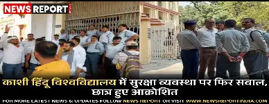 काशी हिंदू विश्वविद्यालय में सुरक्षा व्यवस्था पर फिर सवाल, छात्र हुए आक्रोशित