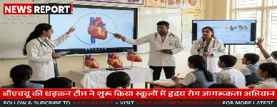 बीएचयू की धड़कन पहल, बच्चों-किशोरों में हृदय रोगों से करेगी बचाव