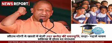 मुख्यमंत्री योगी ने पिछड़े छात्रों को दी सौगात, खातों में जमा हुए 297 करोड़ रुपये