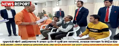 मुख्यमंत्री योगी आदित्यनाथ ने जनता दर्शन में 42 से अधिक फरियादियों की समस्याएं सुनीं और अधिकारियों को त्वरित, निष्पक्ष समाधान के निर्देश दिए।