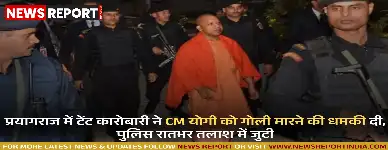 प्रयागराज: सीएम योगी को जान से मारने की धमकी देने वाला मनीष दुबे चिह्नित, छापेमारी जारी