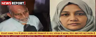 दिल्ली ब्लास्ट मामले में फरीदाबाद से डॉक्टर शाहीन की गिरफ्तारी पर लखनऊ में उनके परिवार को गहरा सदमा लगा, उन्होंने आरोपों से इनकार किया।