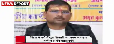 वाराणसी के पिंडरा में नशे में धुत सिपाही ने एक अधिवक्ता से बदसलूकी की, जिसके बाद अधिवक्ताओं ने उच्च अधिकारियों से कार्रवाई की मांग की है।
