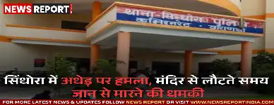 वाराणसी के सिंधोरा थाना क्षेत्र में मंदिर से लौट रहे जनार्दन राजभर पर हमला हुआ, पुलिस ने मामला दर्ज कर जांच शुरू की है।