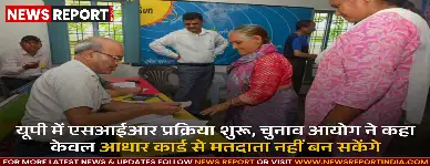 मतदाता सूची पुनरीक्षण: चुनाव आयोग का निर्देश, आधार कार्ड से नहीं जुड़ेंगे वोटर