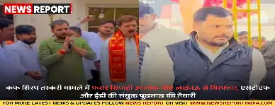 कफ सिरप तस्करी सिंडिकेट मामले में लंबे समय से फरार चल रहा बर्खास्त सिपाही आलोक सिंह यूपी एसटीएफ ने लखनऊ से गिरफ्तार किया।