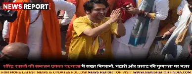 बागेश्वर धाम के धीरेंद्र शास्त्री की पदयात्रा में श्रद्धालुओं को शुद्ध भोजन मिले, इसलिए खाद्य सुरक्षा विभाग कोसी से वृंदावन तक सघन जांच कर रहा है।