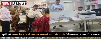 खाद्य सुरक्षा एवं औषधि प्रशासन ने यूपी के 13 जिलों में कोडिनयुक्त कफ सिरप की अवैध सप्लाई पर छापा मारा, कई फर्में सील हुईं।