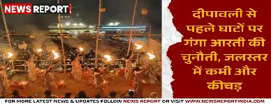 वाराणसी: गंगा आरती अभी भी छतों से हो रही, घाटों पर जलस्तर घटने के बाद भी कीचड़ जमा