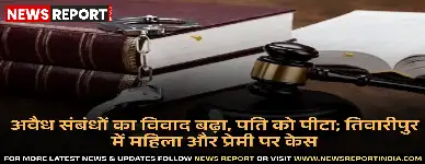 गोरखपुर: पति ने पत्नी और प्रेमी पर हमले का आरोप लगाया, जान से मारने की धमकी मिली