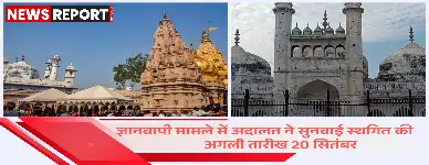 वाराणसी: ज्ञानवापी मूलवाद की सुनवाई टली वाद मित्र हटाने पर 20 सितंबर को बहस