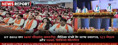 वाराणसी: आईआईटी बीएचयू का 14वां दीक्षांत समारोह, 62 टेक्नोक्रेट्स को मिले 123 मेडल