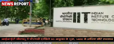 आईआईटी बीएचयू में पीएचडी दाखिले 30 अक्तूबर से शुरू, 1400 से अधिक सीटें उपलब्ध