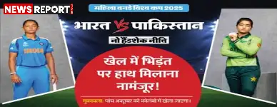 एशिया कप फाइनल विवाद के बाद भारतीय महिला टीम ने 5 अक्तूबर को कोलंबो में पाक खिलाड़ियों से हाथ न मिलाने का फैसला किया।