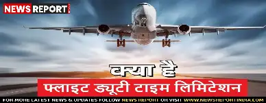 वाराणसी एयरपोर्ट पर इंडिगो चालक दल ने ड्यूटी टाइम लिमिटेशन के कारण उड़ान संचालित करने से इनकार किया।