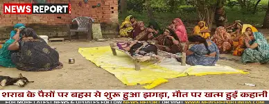 जौनपुर में 100 रुपये के शराब विवाद में व्यक्ति की हत्या, गांव में सनसनी