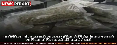 कानपुर: 18 क्विंटल गांजा तस्करी सरगना पर पिट एनडीपीएस एक्ट में कार्रवाई की तैयारी, माफिया घोषित होगा
