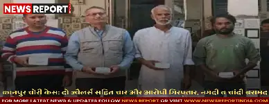 कानपुर चोरी केस: दो ज्वैलर्स सहित चार और आरोपी गिरफ्तार, नगदी व चांदी बरामद