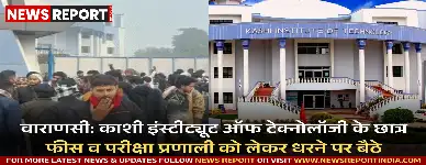 वाराणसी: काशी इंस्टीट्यूट ऑफ टेक्नोलॉजी के छात्र फीस व परीक्षा प्रणाली को लेकर धरने पर बैठे