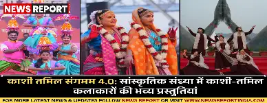 काशी तमिल संगमम 4.0: सांस्कृतिक संध्या में काशी-तमिल कलाकारों की भव्य प्रस्तुतियां